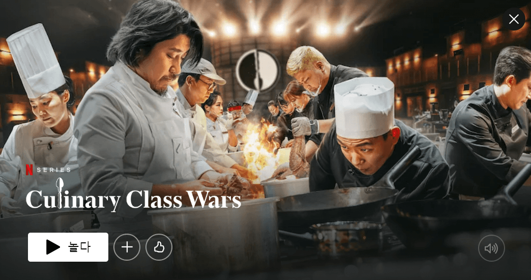 흑백 요리사 포스터