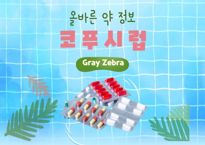 코푸시럽
