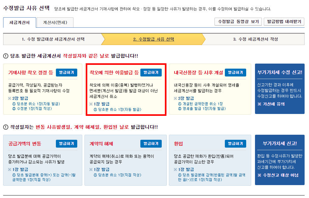 착오에 의한 이중 발급 등 선택화면