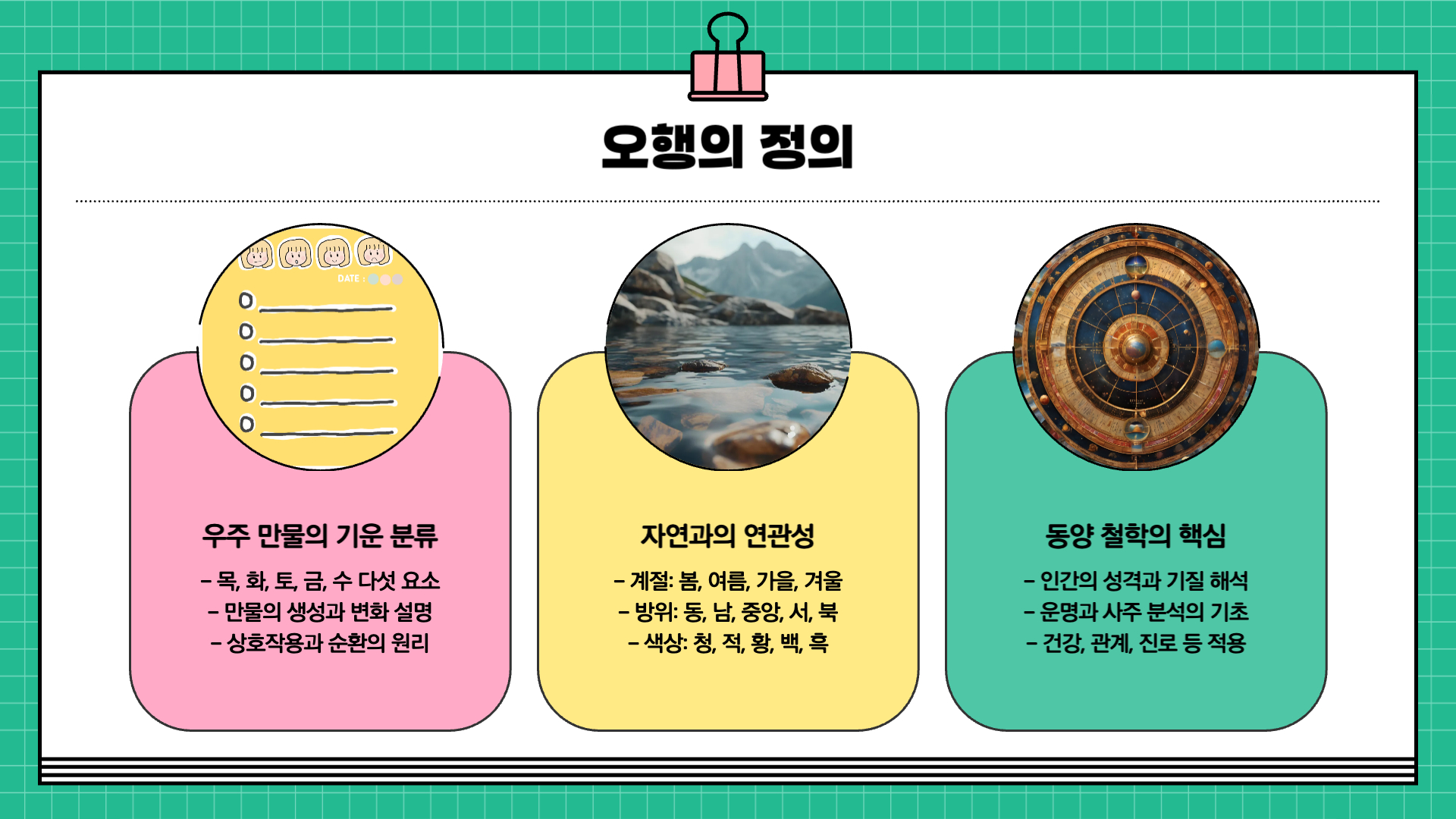 오행이란 무엇인가