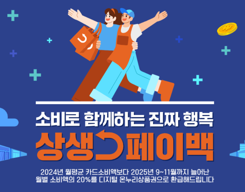 상생 페이백 사용처 총정리