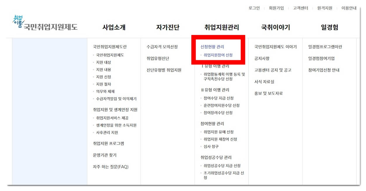국민취업지원제도-신청