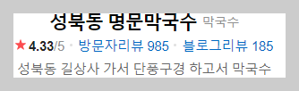 성북동 맛집 BEST 11