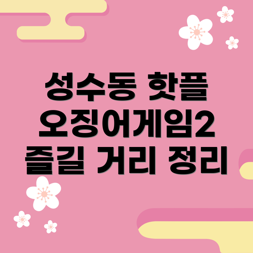 오징어 게임