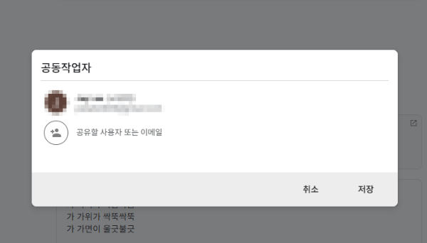 구글킵 메모 공유 및 협업 사용자 이메일 등록