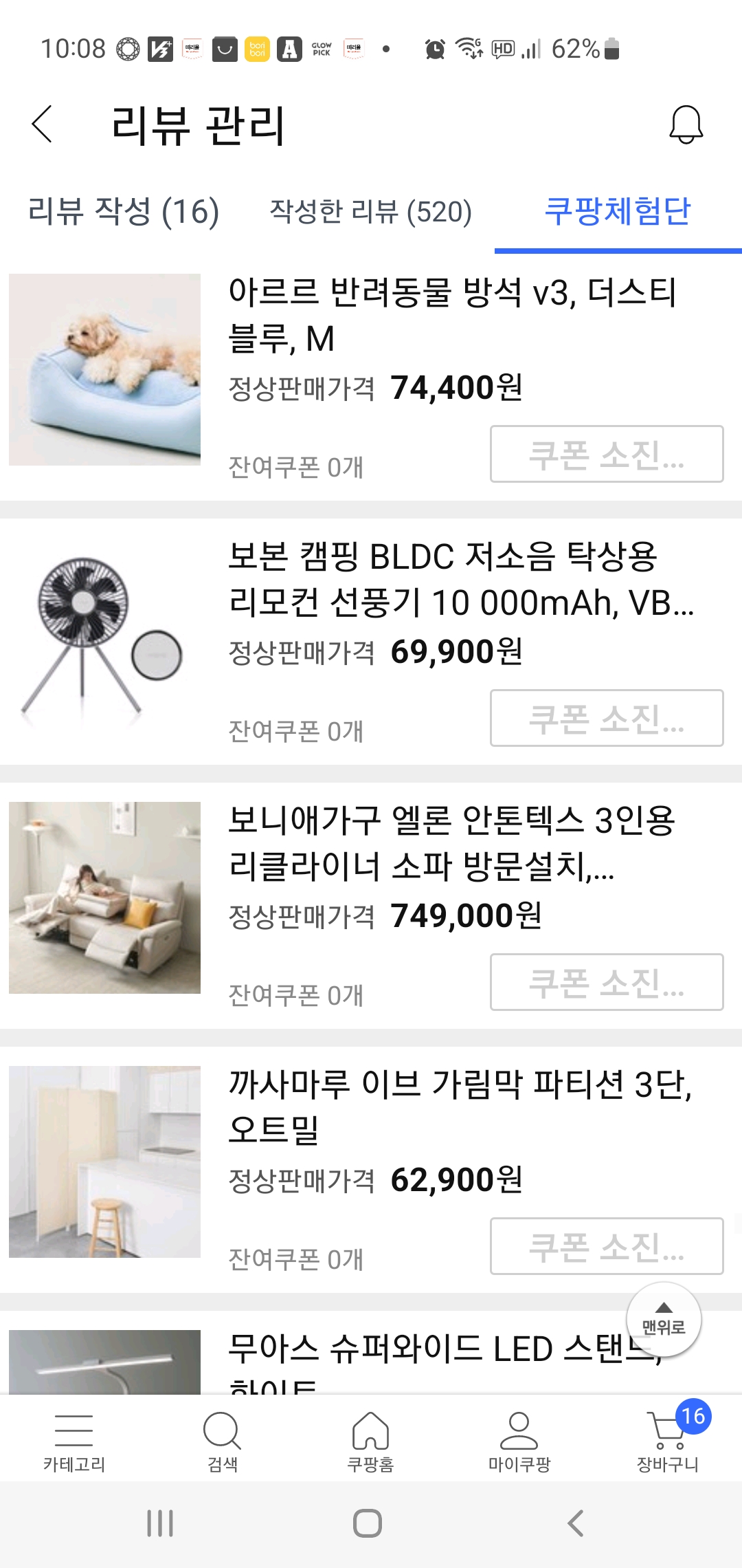 쿠팡체험단 31