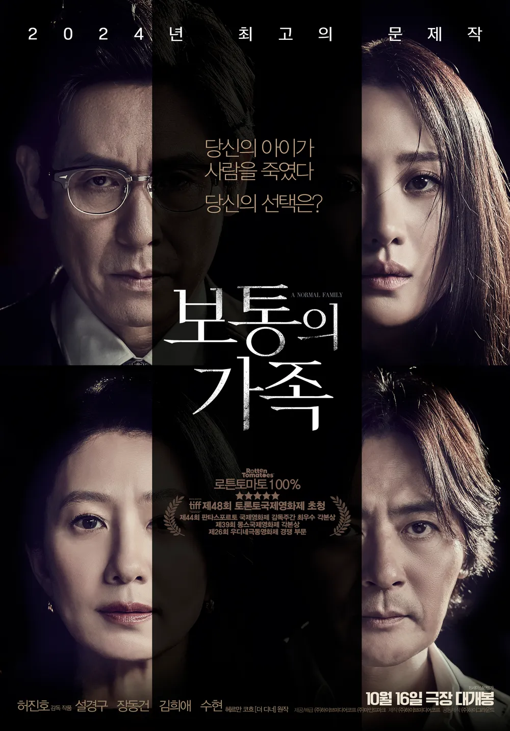 보통의 가족 포스터