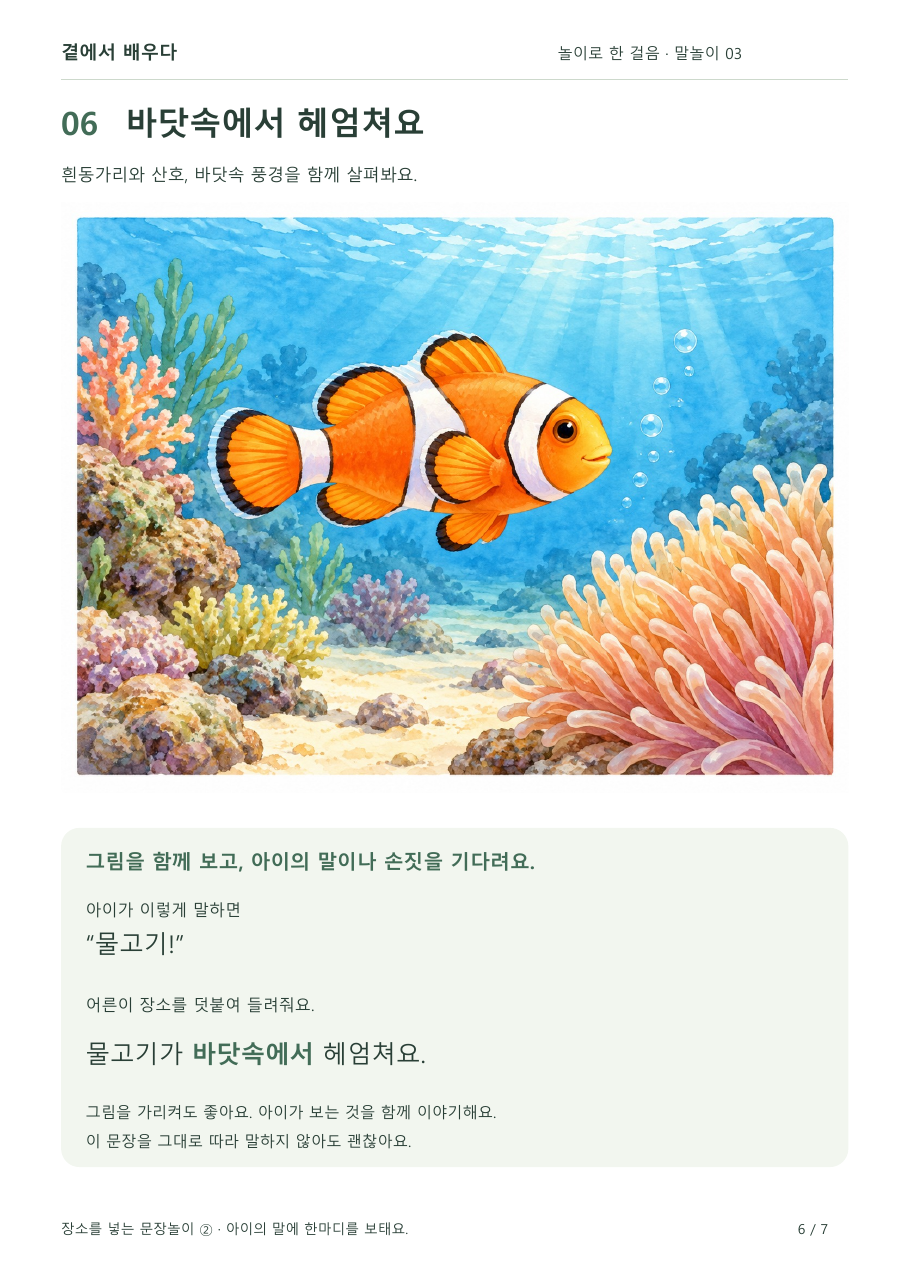 바닷속에서 헤엄치는 흰동가리 문장놀이 활동지