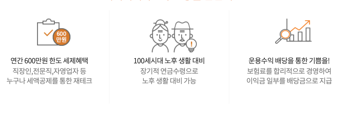 세제와 노후보장