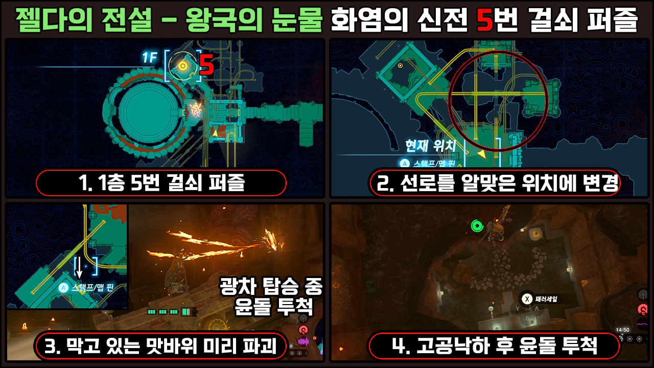 화염의 신전 5번 걸쇠 퍼즐