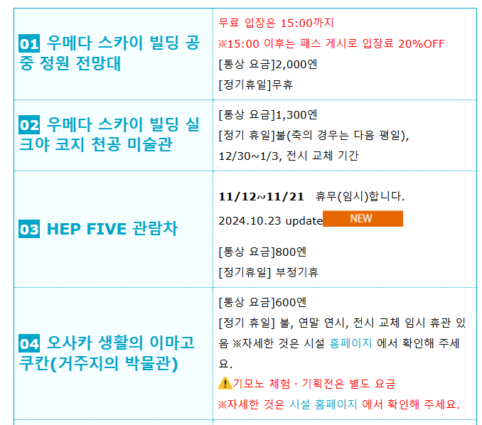 E패스-사용가능한-관광지