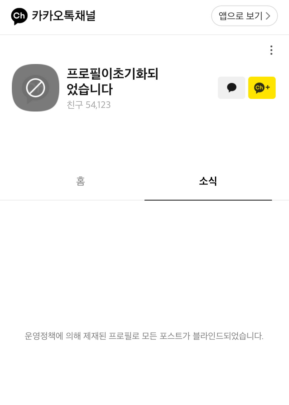 스타일브이 카카오톡 정지 블라인드 스타일브이 사기 증거