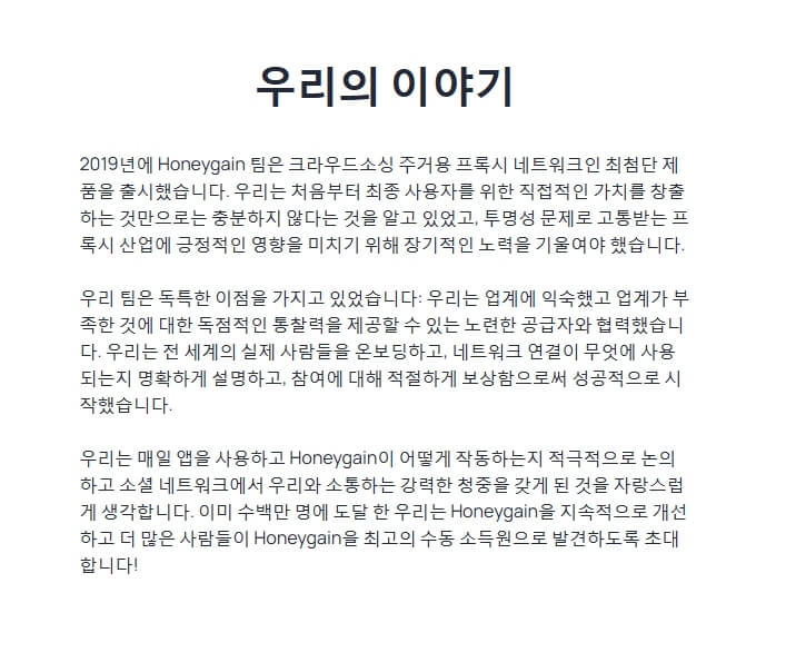 허니게인-소개