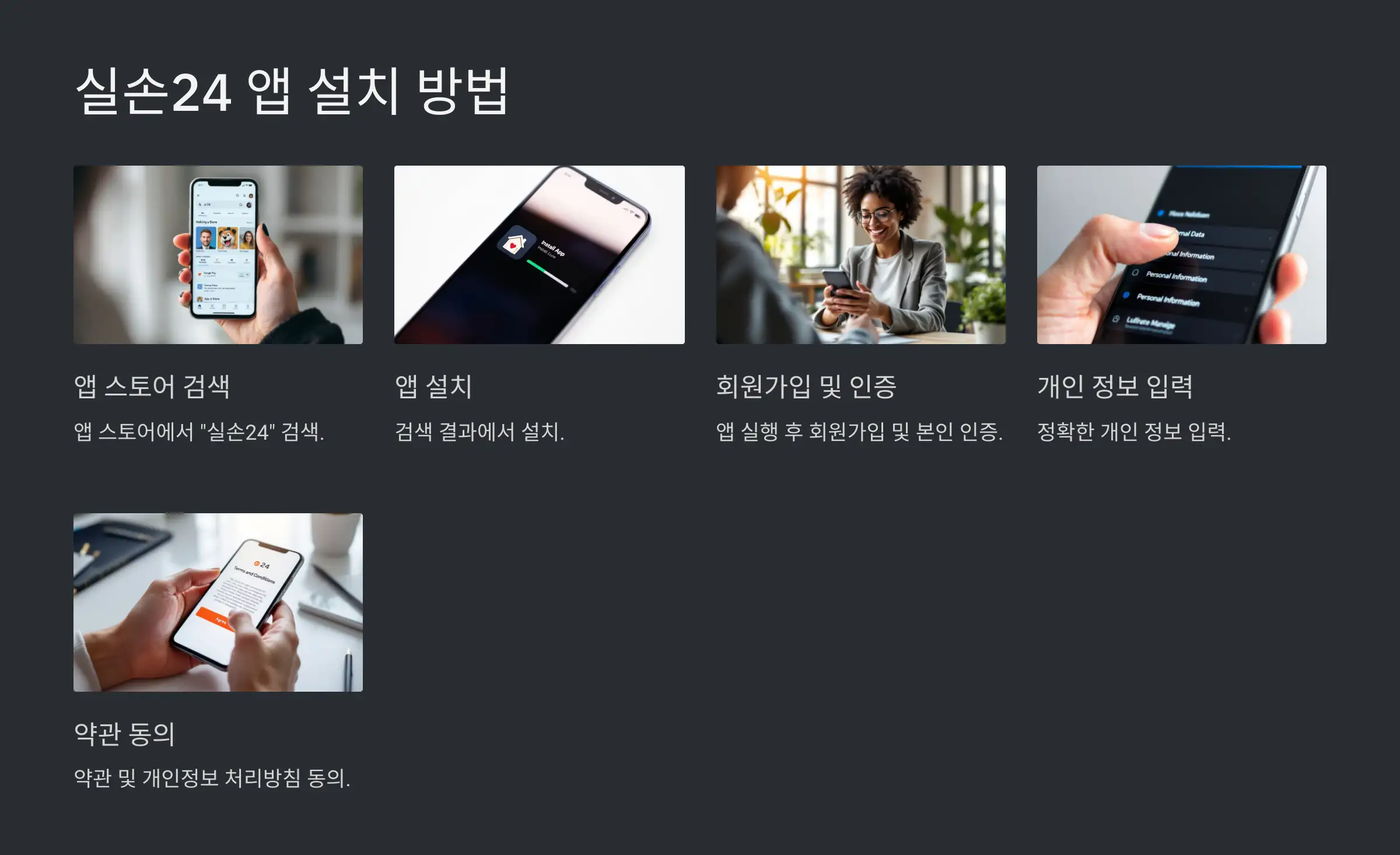 실손24 앱 설치 방법과 사용법 완벽 정리