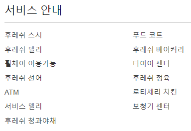 코스트코 세종점 매장서비스