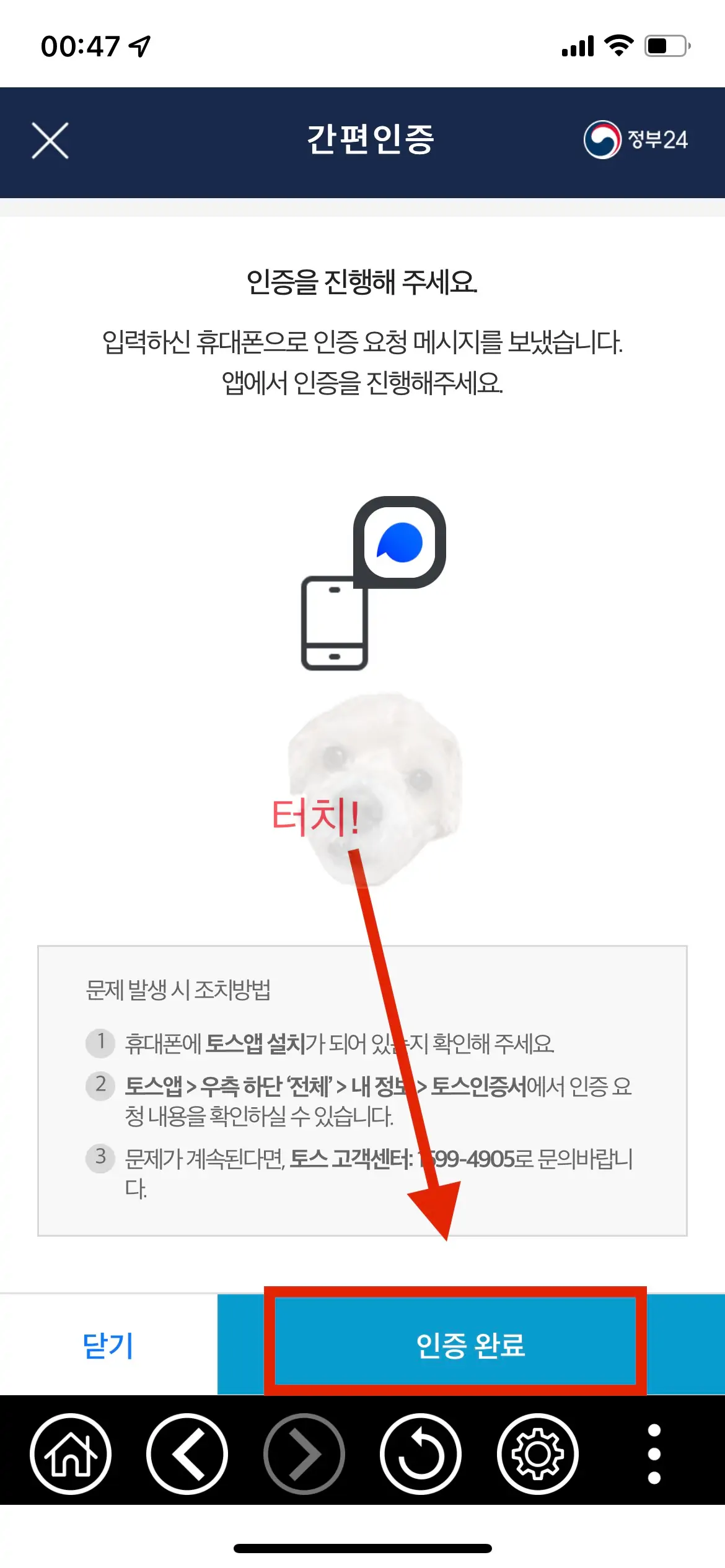 토스 간편인증 완료사진
