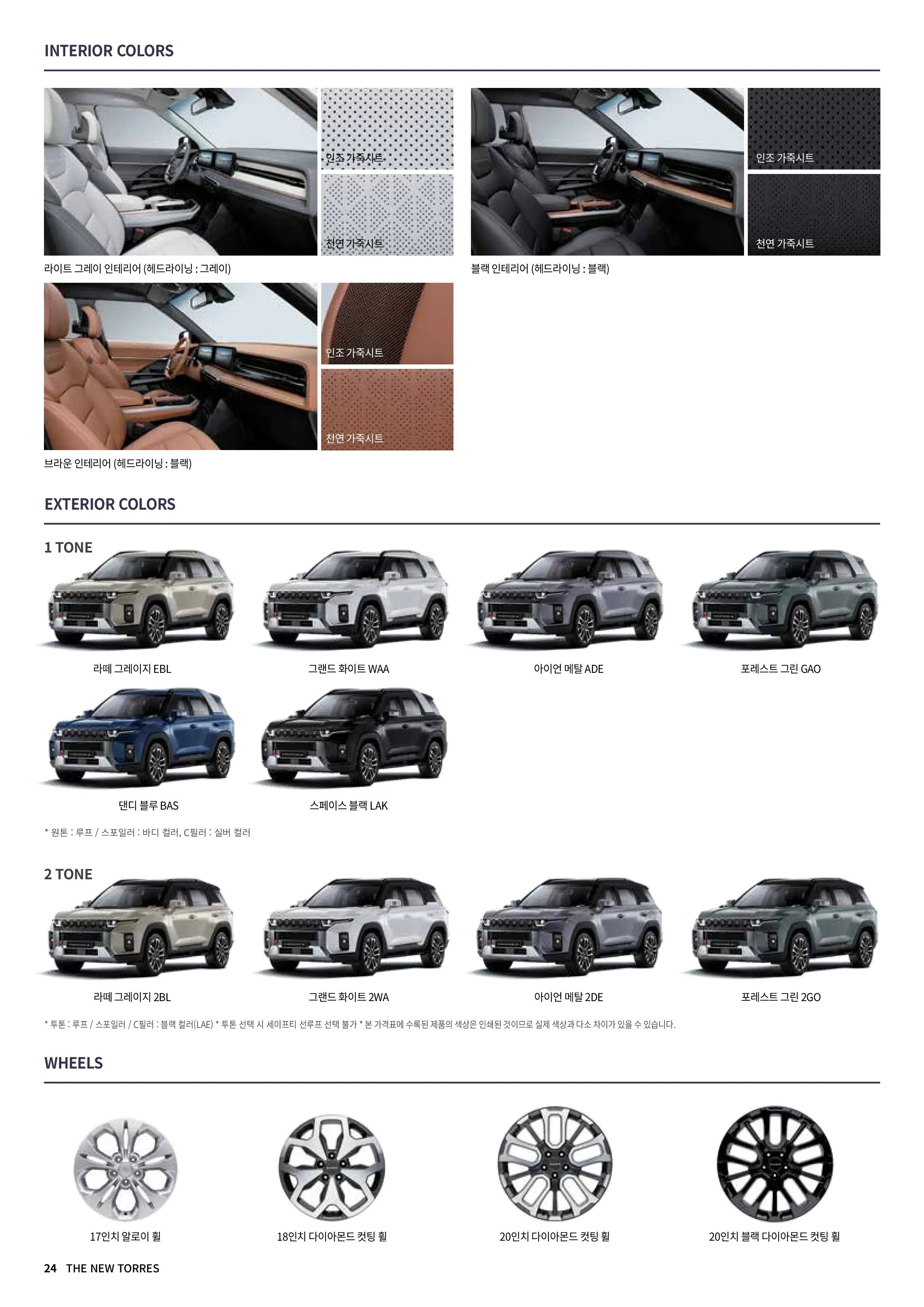 KGM 토레스 자동차 이미지