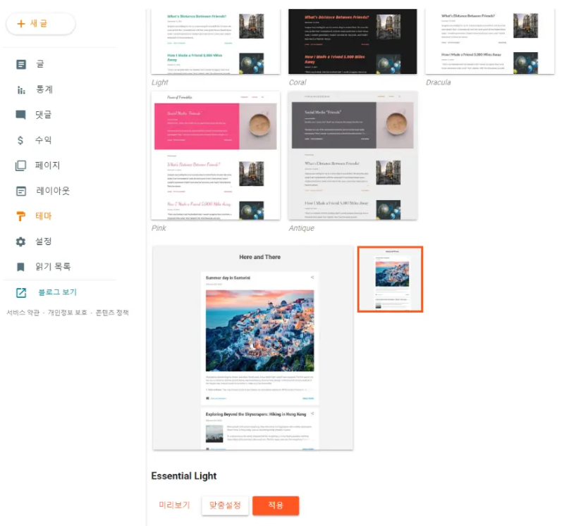블로그스팟 테마선택