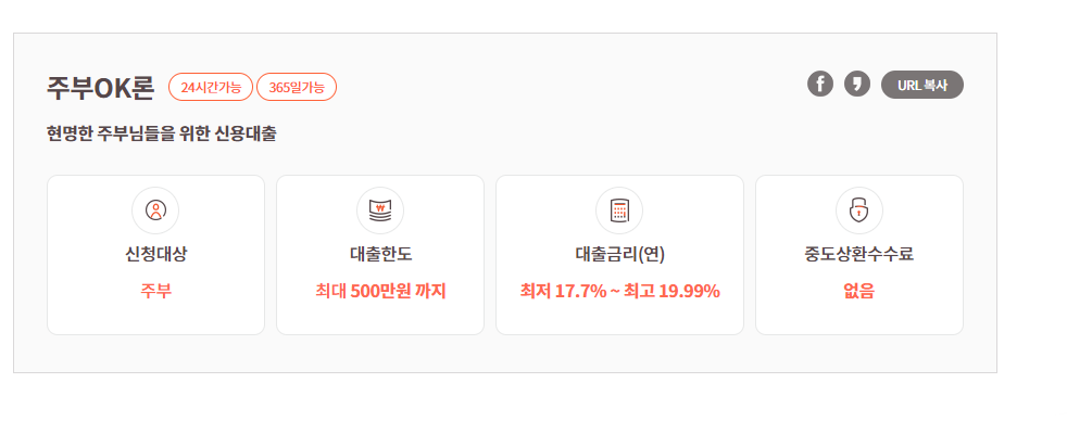 OK저축은행 주부OK론