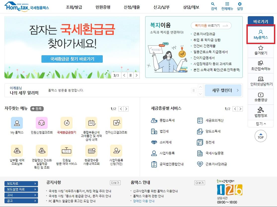 프리랜서 연말정산 간단 정리