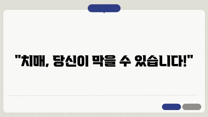 치매예방체조 가이드라인