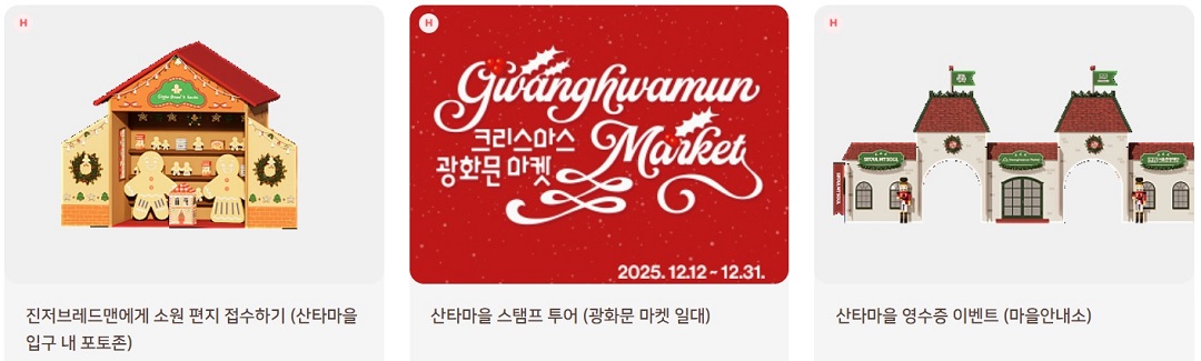 2025 광화문 광장 크리스마스 마켓·서울라이트 광화문