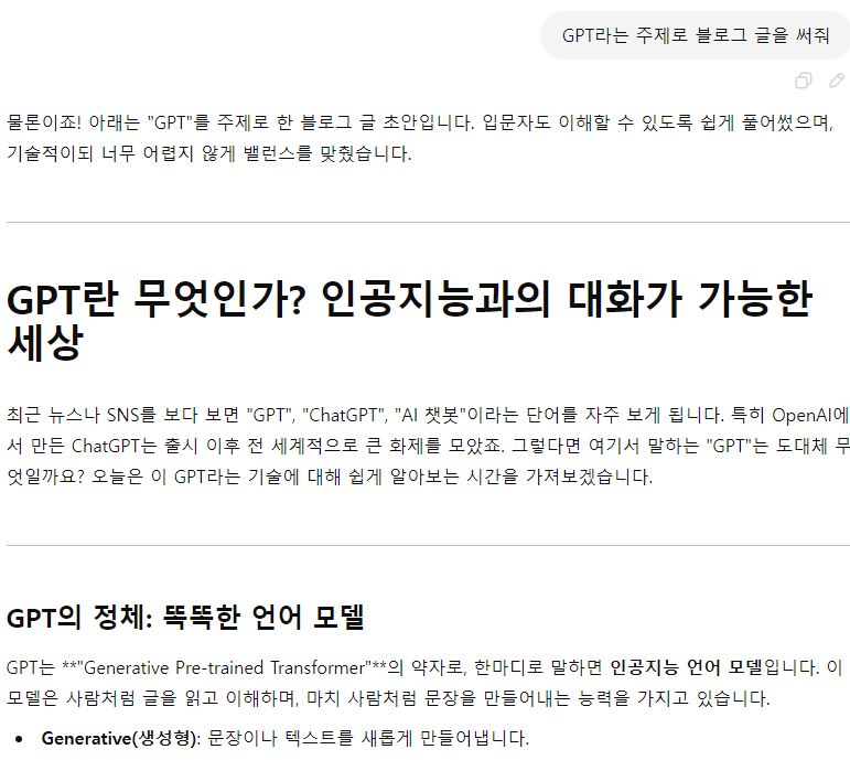 챗 gpt 질문 이미지