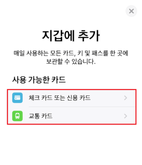 아이폰-설정-지갑에-추가