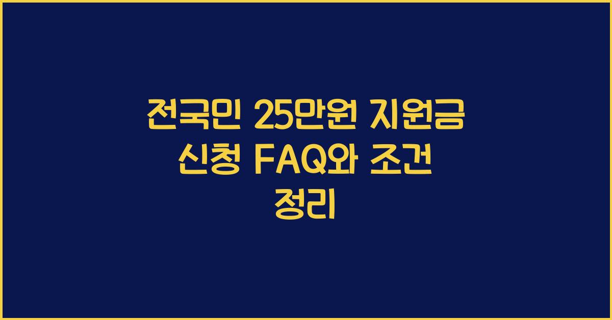 전국민 25만원