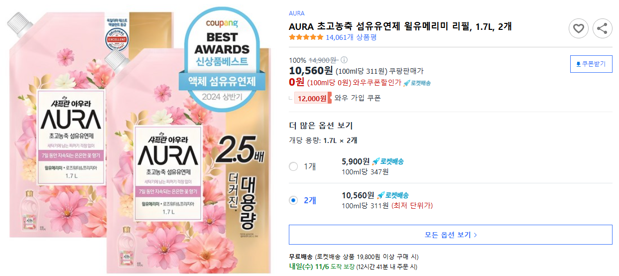 AURA-초고농축-섬유유연제-윌유메리미-리필,-1.7L,-2개