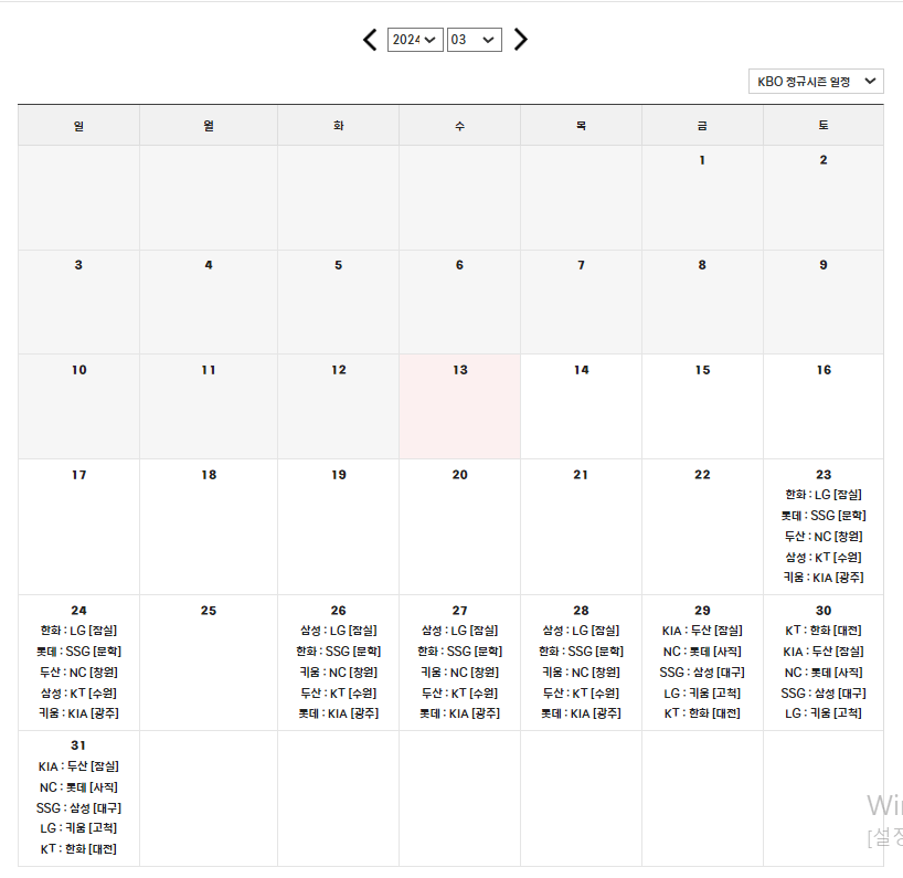3월경기일정