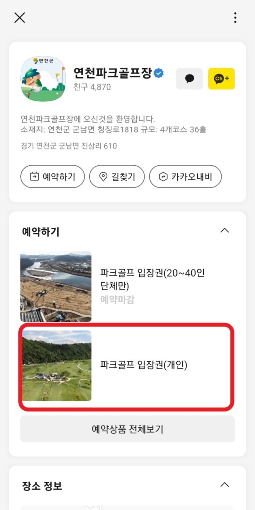연천파크골프장 예약 방법 및 요금