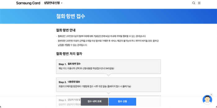 위메프-삼성카드-이의-제기-신청-카드-할부-철회권-카드-할부-항변권-신청-환불-취소