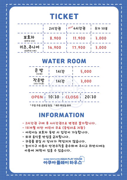 명지-아쿠아-플레이-하우스-가격표