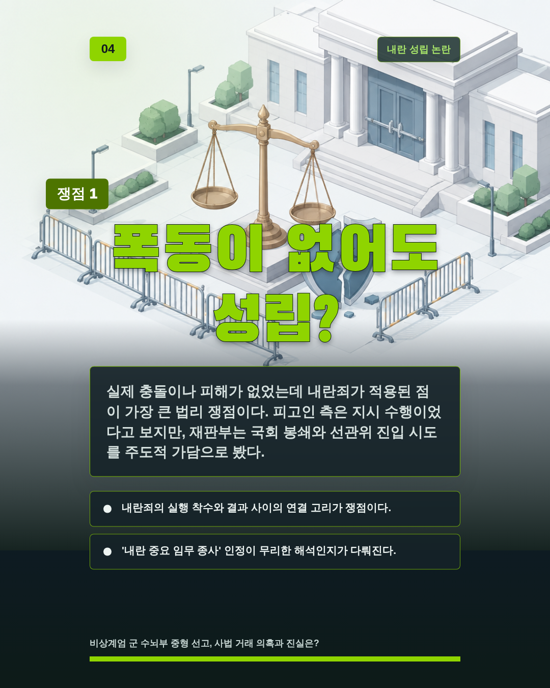 폭동이 없어도 성립?