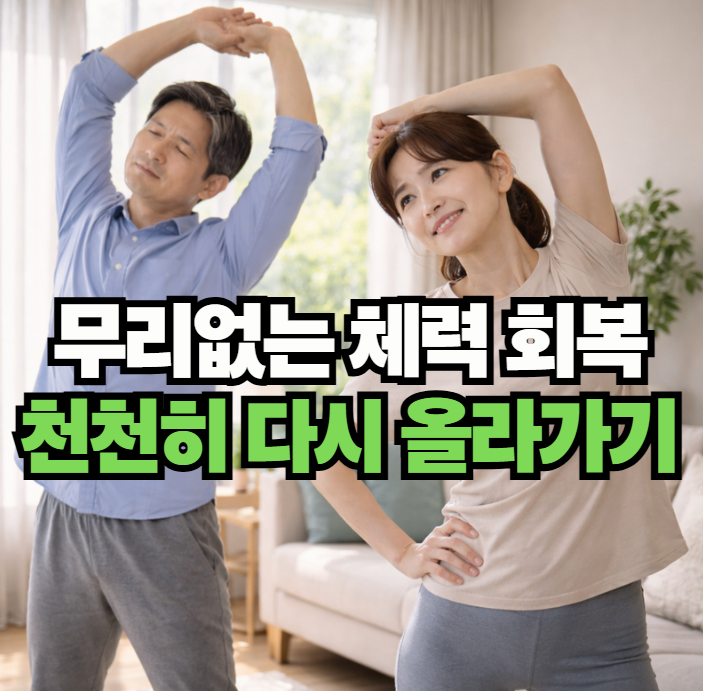 스트레칭하는 부부