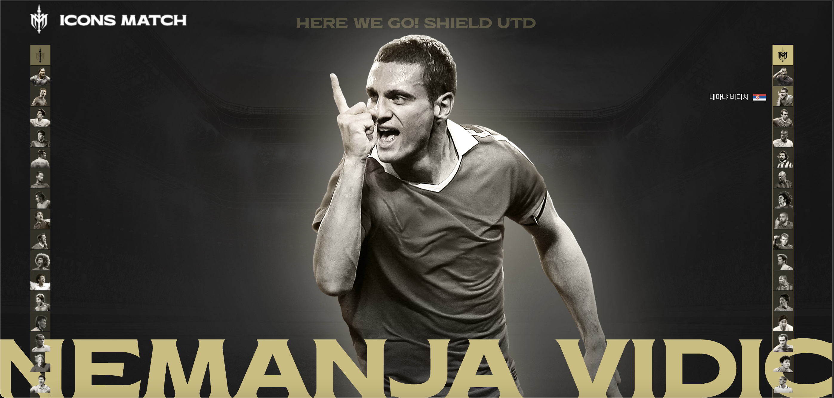 넥슨 아이콘 매치 라인업 선수 전체 명단, 수상 경력