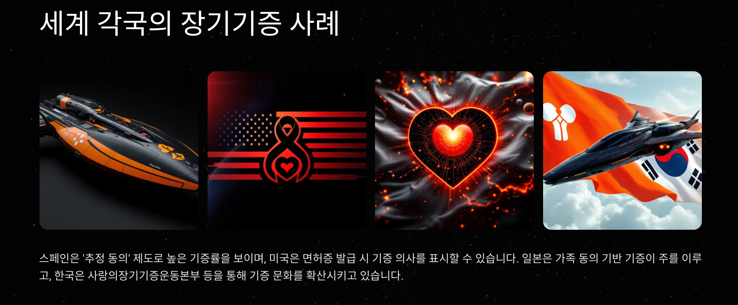 장기기증 신청 방법과 조건 알아보기