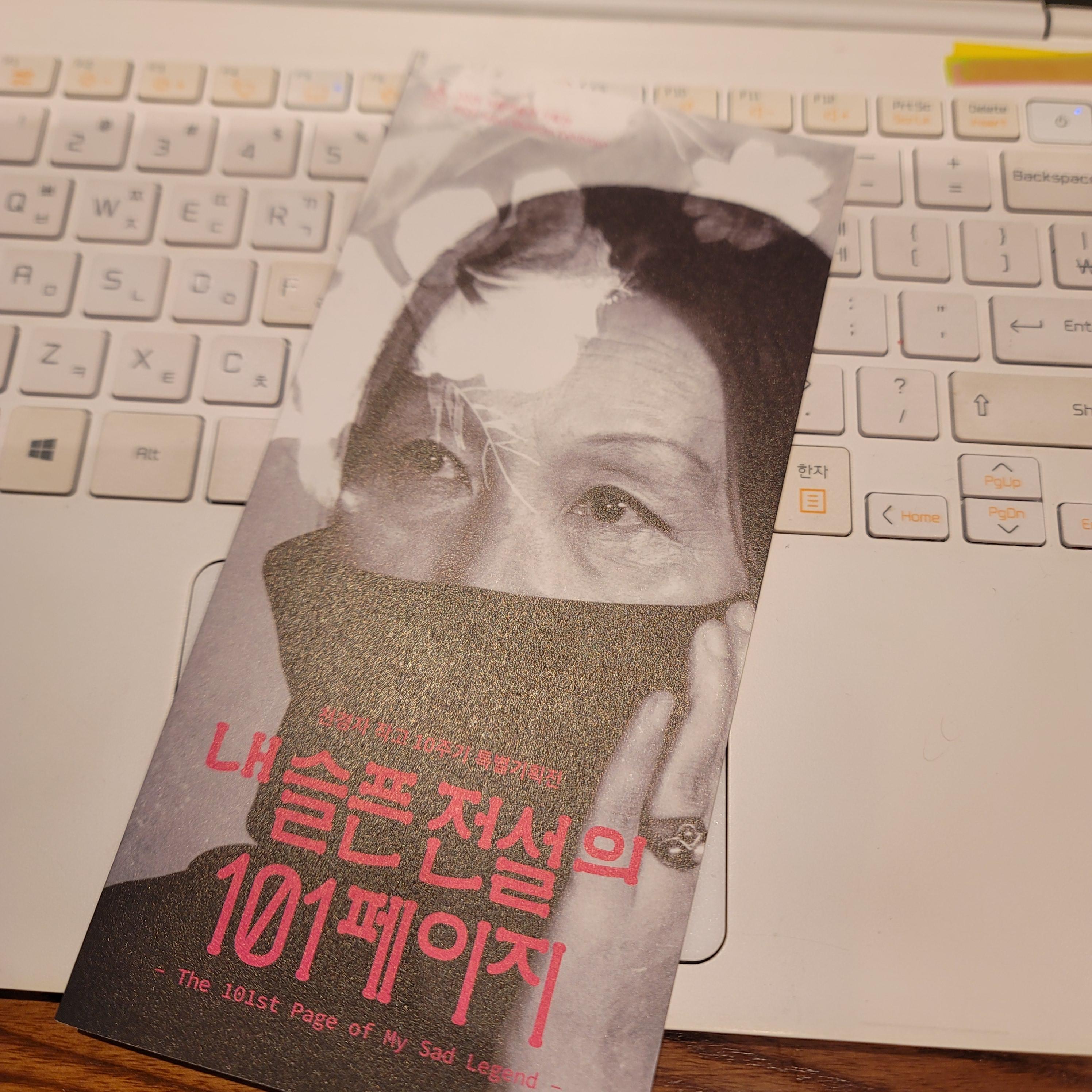 천경자'내 슬픈 전설의 101페이지'