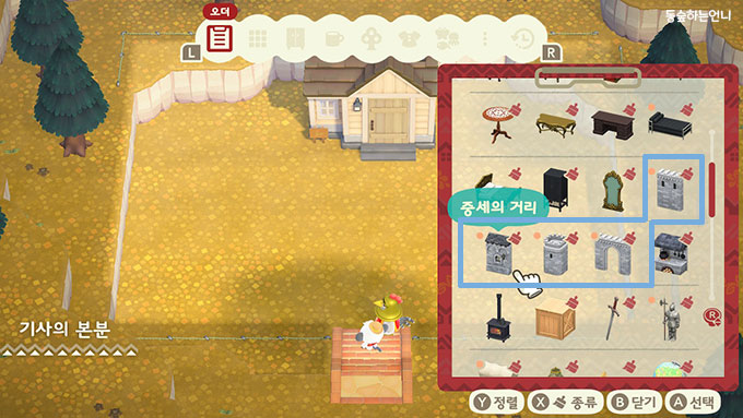 동숲 - 금끼오 별장만들기