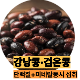 몰리브덴 많은 강남콩&amp;#44;검은콩