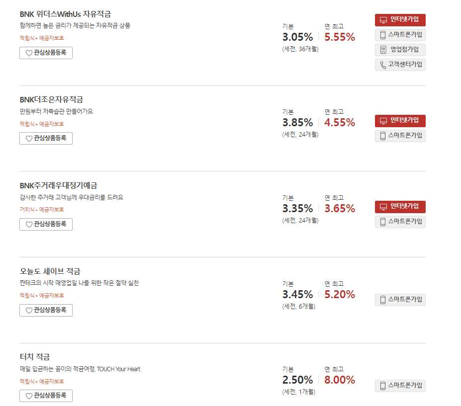 경남은행 파킹통장 관련사진3