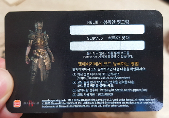 디아블로 쿠폰