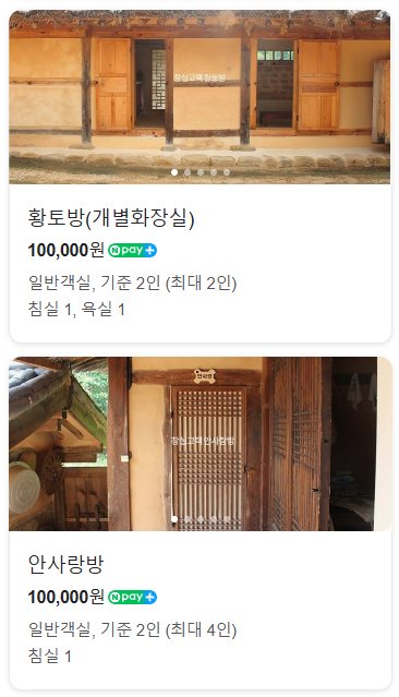생생정보 고택