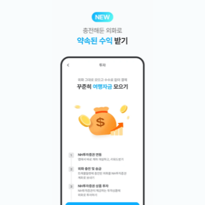 트래블월렛-엔화-환전-충전방법-수수료-무료