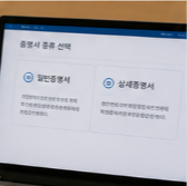 발급 전 확인해야 할 사항