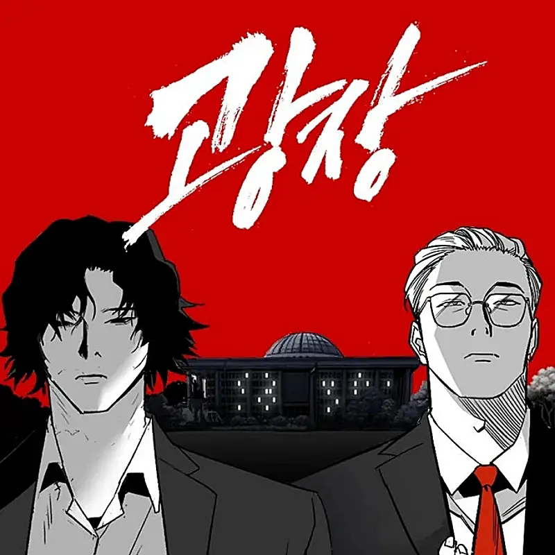 웹툰 광장