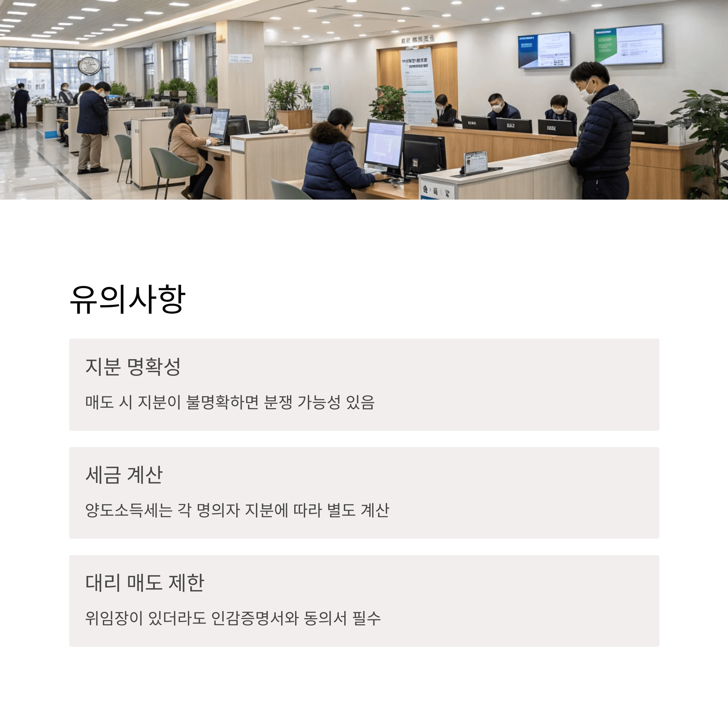 공동명의 매도시 필요한 서류 총정리