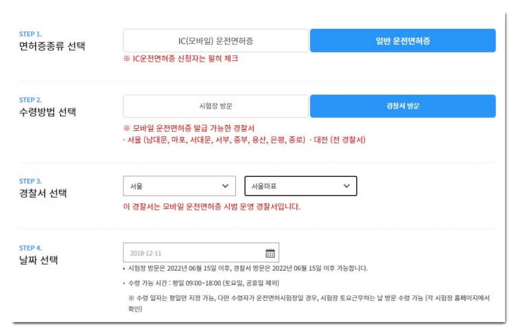 면허종류-수령방법-날짜-선택