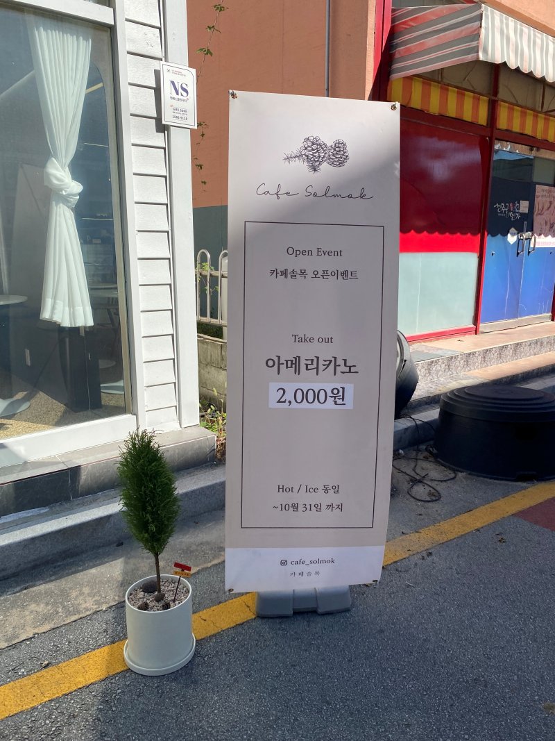 카페-입간판